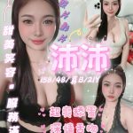 新北定點茶 沛沛 援交 - 小愛外送外約茶