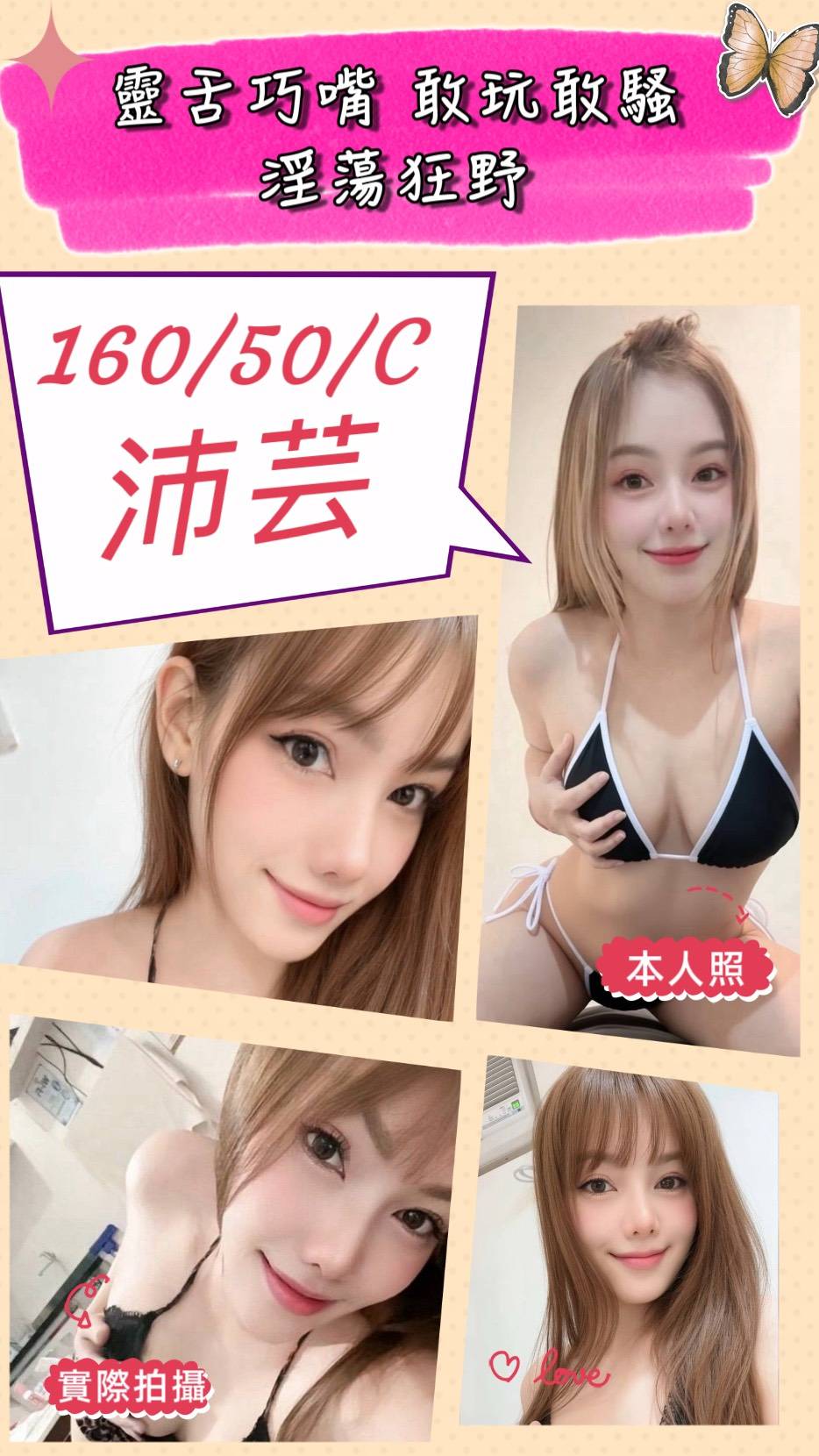 沛芸-1 沛芸 苗栗頭份定點茶 - 小愛外送外約茶