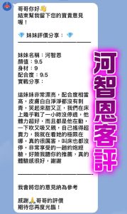 河智恩客評-2.jpg