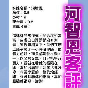 河智恩客評-2.jpg