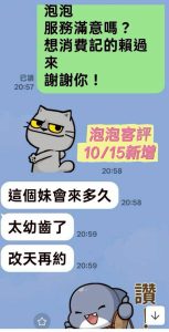 泡泡客評-2-1-3.jpg