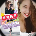 高雄外送茶 海苔 援交 - 小愛外送外約茶