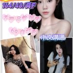 潔依 新竹北區定點茶 - 小愛外送外約茶