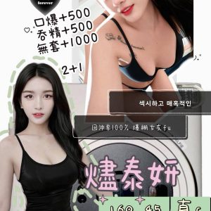台北定點茶 燼泰妍 援交 - 小愛外送外約茶