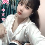 桃園定點茶 爽爽 援交 - 小愛外送外約茶