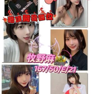 桃園外送/定點茶 牧野麻 援交 - 小愛外送外約茶