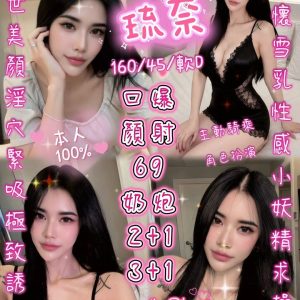 琉奈 新竹縣湖口鄉定點茶 - 小愛外送外約茶