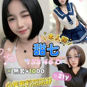 甜七 新北板橋定點茶 - 小愛外送外約茶