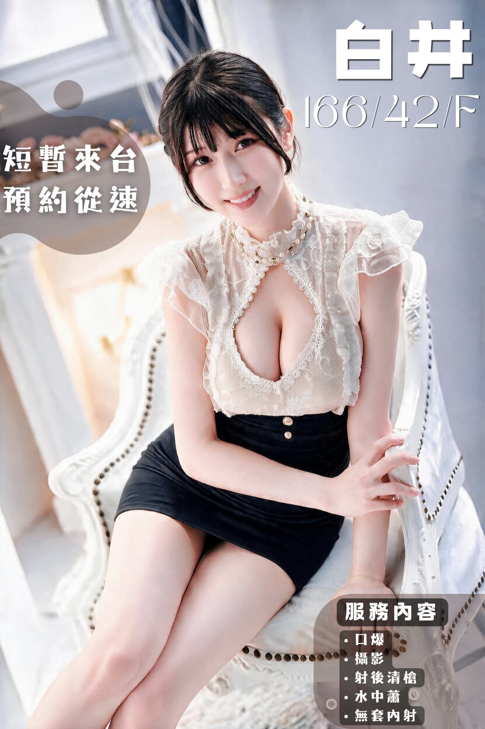 白井 台中外送/定點茶 白井 援交 - 小愛外送外約茶