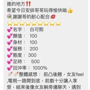 白可熙客評-3-2.jpg