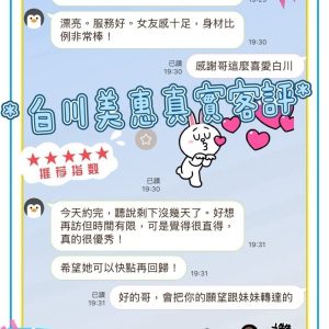 白川美惠客評-1-2.jpg