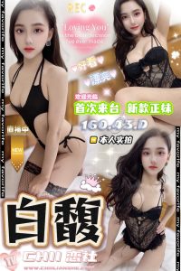 白馥-1-1-2.jpg