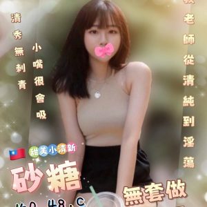 砂糖 新北板橋定點茶 - 小愛外送外約茶