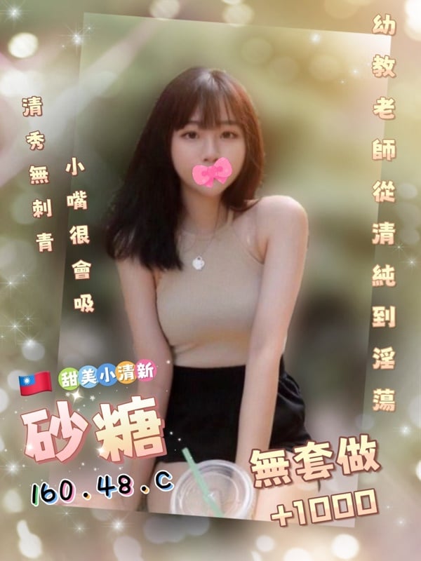 砂糖 砂糖 新北板橋定點茶 - 小愛外送外約茶