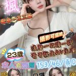 台中定點茶 秋楓 援交 - 小愛外送外約茶