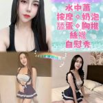 台北定點茶 秋蝶 援交 - 小愛外送外約茶