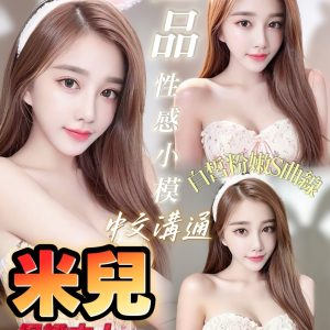 台南定點茶 米兒 援交 - 小愛外送外約茶