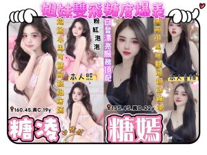 糖凌糖嫣-2.jpg
