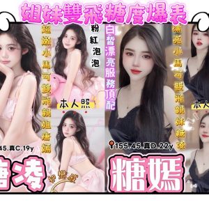糖凌糖嫣-2.jpg