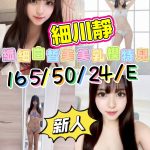 高雄外送/定點茶 細川靜 援交 - 小愛外送外約茶