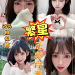 台北定點茶 繁星 援交 - 小愛外送外約茶