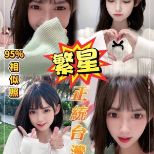 台北定點茶 繁星 援交 - 小愛外送外約茶