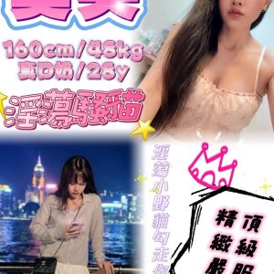 美央 新北永和區定點茶 - 小愛外送外約茶
