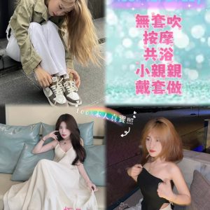 美娜 新北永和定點茶 - 小愛外送外約茶