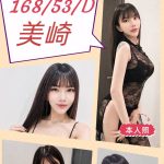 美崎 苗栗竹南定點茶 - 小愛外送外約茶