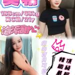 美希 新北永和定點茶 - 小愛外送外約茶