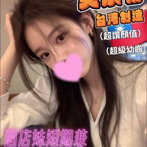 台南定點茶 美樂蒂 援交 - 小愛外送外約茶