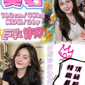 美石 新北中和區定點茶 - 小愛外送外約茶