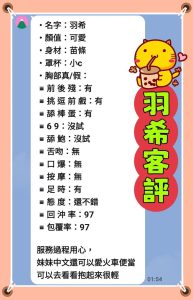 羽希客評-1.jpg
