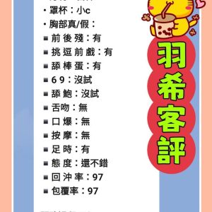 羽希客評-1.jpg