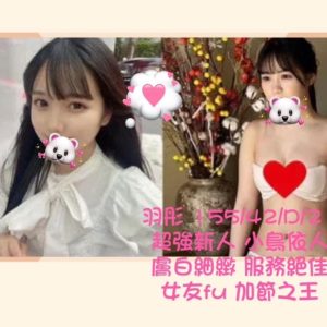 羽彤 桃園外送茶 - 小愛外送外約茶