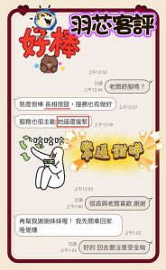 羽芯客評-2-1.jpg