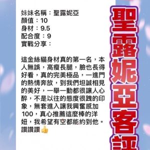 聖露妮亞客評-2.jpg