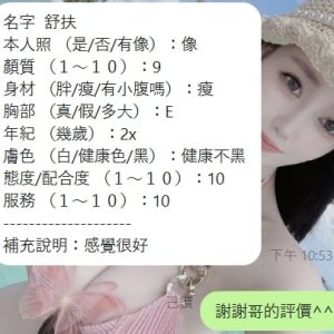 舒扶客評-1-2.jpg