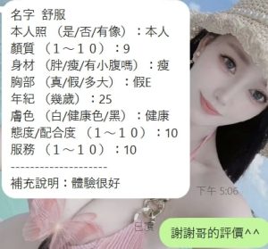 舒扶客評-3-1.jpg