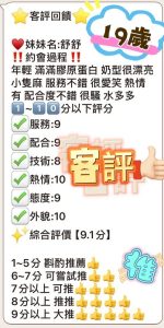 舒舒客評-4.jpg