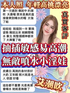 艾潮吹客評-2.jpg