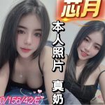 新北定點茶 芯月 援交 - 小愛外送外約茶