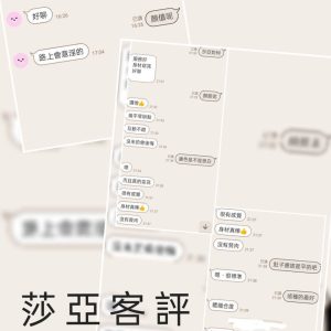 莎亞客評-3.jpg