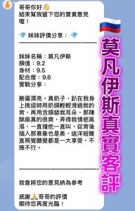 莫凡伊斯客評-2.jpg