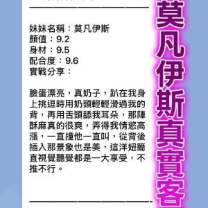 莫凡伊斯客評-2.jpg