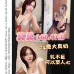 桃園定點茶 莫莫 援交 - 小愛外送外約茶