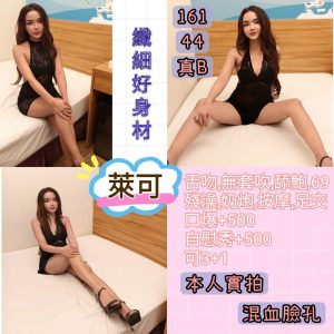 台北定點茶 萊可 援交 - 小愛外送外約茶
