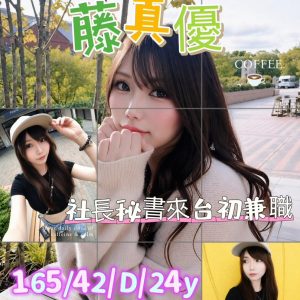 藤真優-1-2.jpg