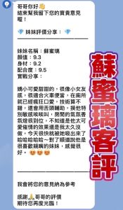 蘇蜜璃客評-2.jpg