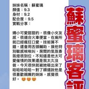 蘇蜜璃客評-2.jpg